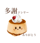ぽってり プリン ちゃん 【台湾語】（個別スタンプ：2）
