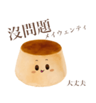 ぽってり プリン ちゃん 【台湾語】（個別スタンプ：3）