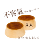 ぽってり プリン ちゃん 【台湾語】（個別スタンプ：7）