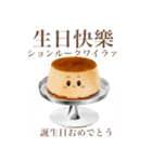 ぽってり プリン ちゃん 【台湾語】（個別スタンプ：15）
