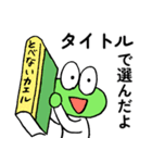 本好きさんに使ってほしいカエルのスタンプ（個別スタンプ：33）