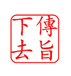 Dr. Sam（篆刻風スタイル）（個別スタンプ：4）