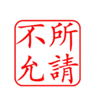 Dr. Sam（篆刻風スタイル）（個別スタンプ：5）