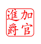 Dr. Sam（篆刻風スタイル）（個別スタンプ：7）