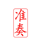 Dr. Sam（篆刻風スタイル）（個別スタンプ：11）
