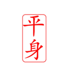 Dr. Sam（篆刻風スタイル）（個別スタンプ：13）