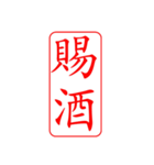 Dr. Sam（篆刻風スタイル）（個別スタンプ：15）