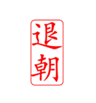 Dr. Sam（篆刻風スタイル）（個別スタンプ：16）