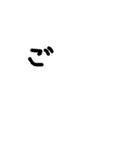 動く手書き文字（個別スタンプ：13）