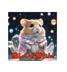 もふもふ魔法ハムスターのゆるスタンプ（個別スタンプ：1）