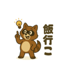 地元最強！たぬき（個別スタンプ：9）