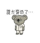 新人看護師コアラのつぶやき（個別スタンプ：1）