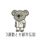 新人看護師コアラのつぶやき（個別スタンプ：13）