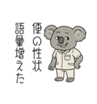 新人看護師コアラのつぶやき（個別スタンプ：36）