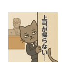社畜ねこ 〜働くあなたに〜（個別スタンプ：7）