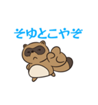 タヌキの「たぬ」クセつよ編（個別スタンプ：3）
