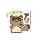 タヌキの「たぬ」クセつよ編（個別スタンプ：11）