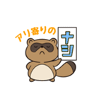 タヌキの「たぬ」クセつよ編（個別スタンプ：12）