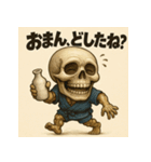 【上越弁】どぶろく髑髏くん。（個別スタンプ：13）