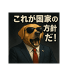 ワンちゃん大統領（個別スタンプ：3）