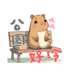 カピバラの生活 (漢字) Ver3（個別スタンプ：14）