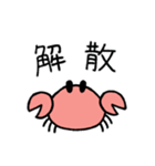 カニ畜（個別スタンプ：14）