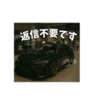 ⚫[動く！！]車 カスタム スポーツカー 日本4（個別スタンプ：13）