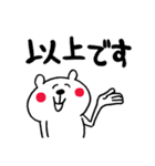 わりと無難なあいさつくまさん（個別スタンプ：8）
