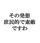 お嬢様風煽り【毒舌・悪口・悪役令嬢】（個別スタンプ：17）