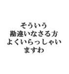 お嬢様風煽り【毒舌・悪口・悪役令嬢】（個別スタンプ：18）