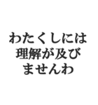 お嬢様風煽り【毒舌・悪口・悪役令嬢】（個別スタンプ：20）