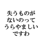 お嬢様風煽り【毒舌・悪口・悪役令嬢】（個別スタンプ：33）
