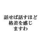 お嬢様風煽り【毒舌・悪口・悪役令嬢】（個別スタンプ：35）
