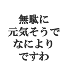 お嬢様風煽り【毒舌・悪口・悪役令嬢】（個別スタンプ：36）