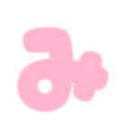 可愛いパステル♡ひらがな①（個別スタンプ：32）