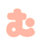 可愛いパステル♡ひらがな①（個別スタンプ：33）