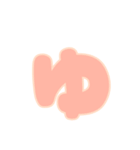 可愛いパステル♡ひらがな②（個別スタンプ：14）