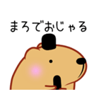きゃぴばら【まろ語】（個別スタンプ：1）