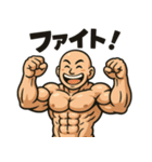 つるつるムキムキくん（個別スタンプ：10）