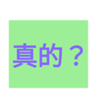 巨大的汉字（個別スタンプ：7）