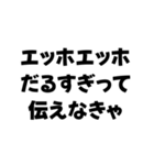 エッホエッホ構文【面白い・鬱・ネタ】（個別スタンプ：11）