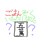 麻雀やろうぜ‼️（個別スタンプ：2）