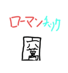 麻雀やろうぜ‼️（個別スタンプ：3）