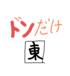 麻雀やろうぜ‼️（個別スタンプ：4）