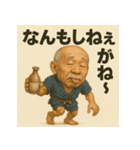 【上越弁】どぶろく爺さん（個別スタンプ：32）
