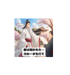 三国志 - 智謀の英雄風挨拶（個別スタンプ：8）
