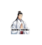 三国志 - 智謀の英雄風挨拶（個別スタンプ：14）