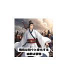 三国志 - 智謀の英雄風挨拶（個別スタンプ：16）