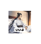 三国志 - 智謀の英雄風挨拶（個別スタンプ：32）