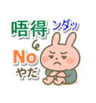 広東語＋英語＋日本語 ピンクうさぎ（個別スタンプ：10）
